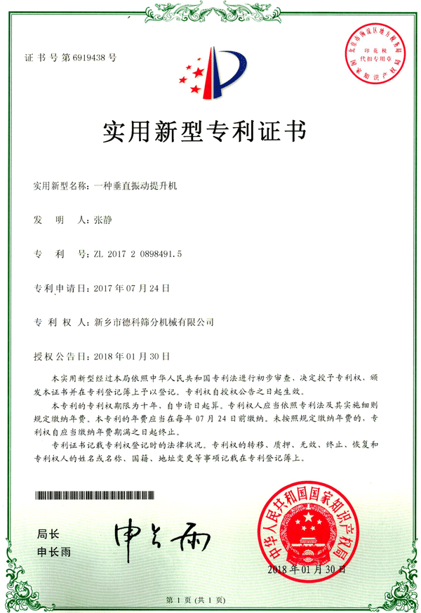 提升機(jī)專(zhuān)利(專(zhuān)利號(hào)ZL 2017 2 0898491.5)